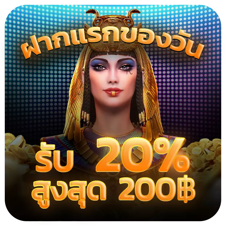PGSLOT789-โปรฝากแรกของวัน